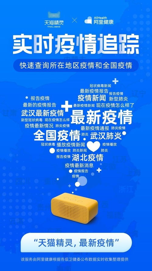 天貓精靈上線語音疫情查詢功能，助力全民戰疫